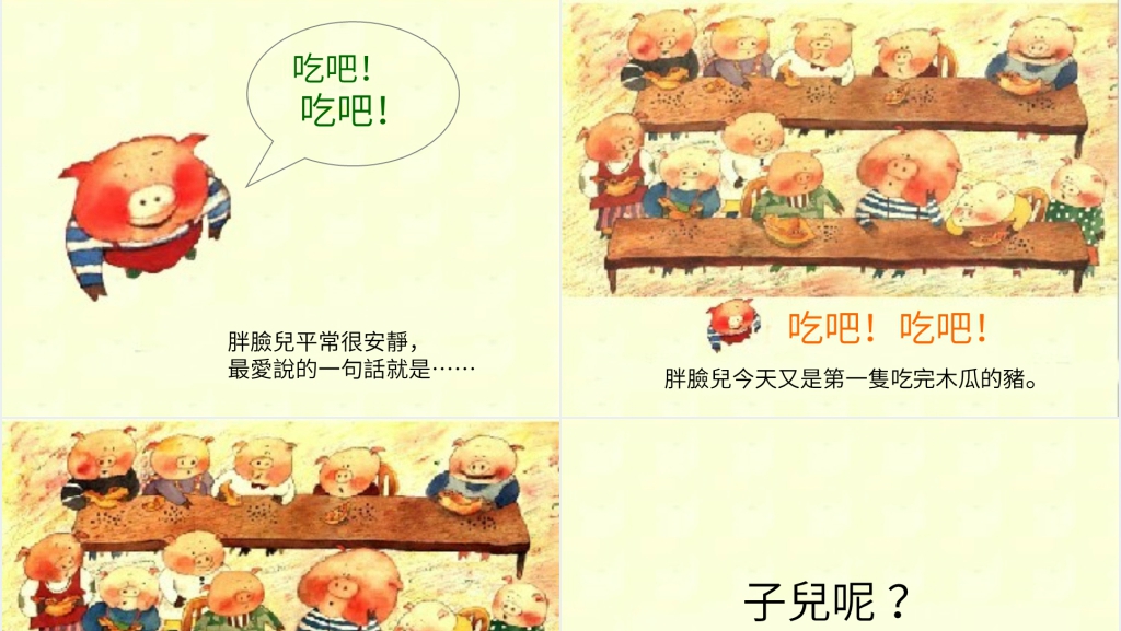 大班语言《子儿吐吐》绘本故事PPT课件 大班语言《子儿吐吐》绘本故事PPT课件