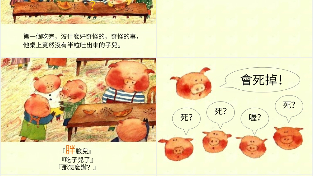大班语言《子儿吐吐》绘本故事PPT课件 大班语言《子儿吐吐》绘本故事PPT课件