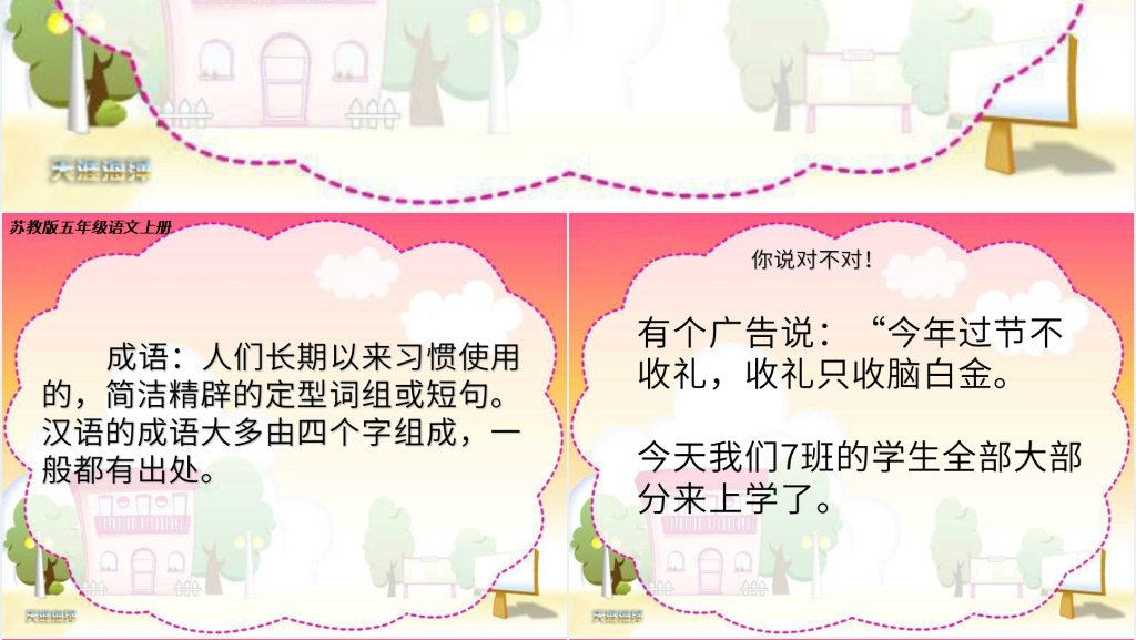 五年级语文上册第8课成语故事PPT课件 五年级语文上册第8课成语故事PPT课件