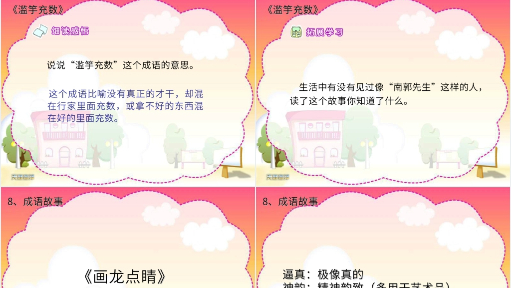 五年级语文上册第8课成语故事PPT课件 五年级语文上册第8课成语故事PPT课件
