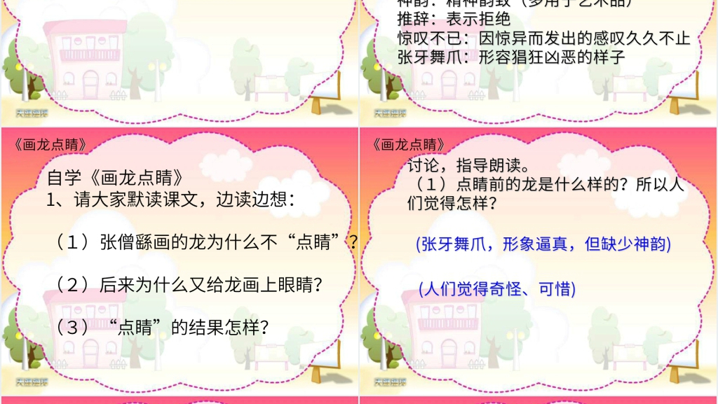 五年级语文上册第8课成语故事PPT课件 五年级语文上册第8课成语故事PPT课件