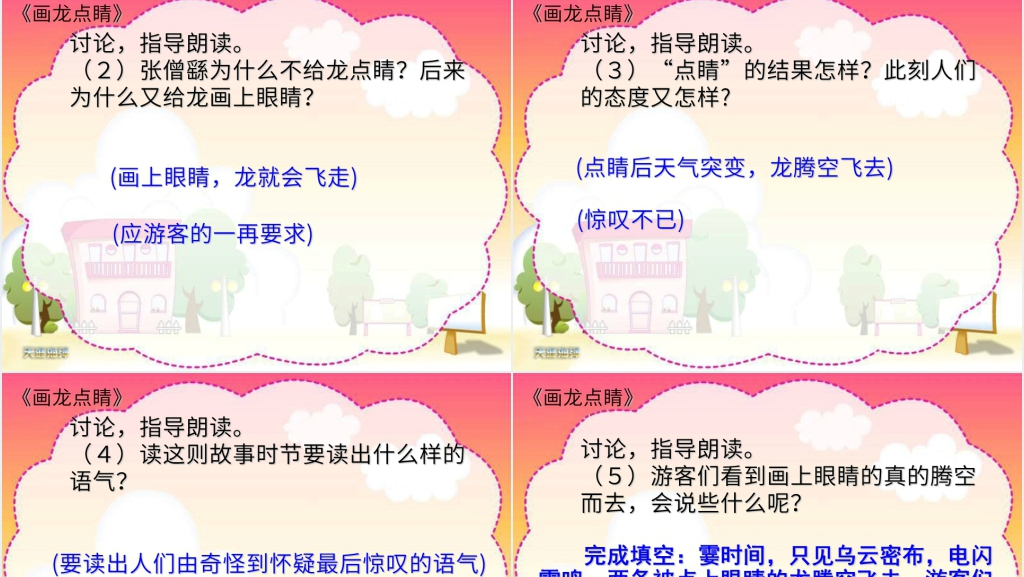 五年级语文上册第8课成语故事PPT课件 五年级语文上册第8课成语故事PPT课件