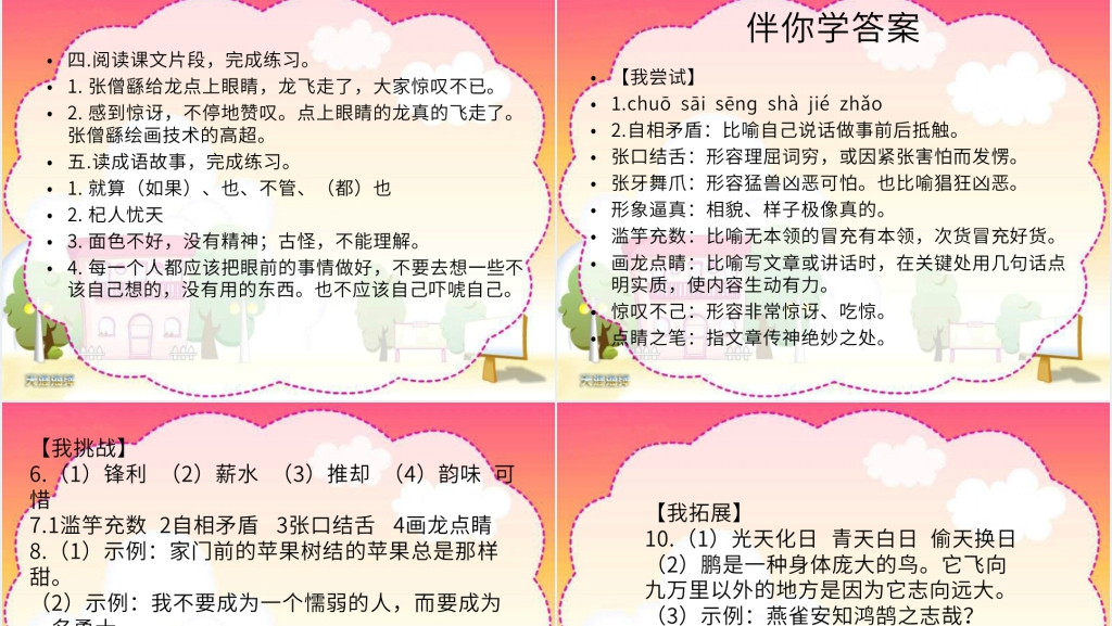 五年级语文上册第8课成语故事PPT课件 五年级语文上册第8课成语故事PPT课件