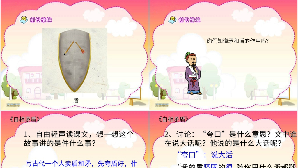 五年级语文上册第8课成语故事PPT课件 五年级语文上册第8课成语故事PPT课件