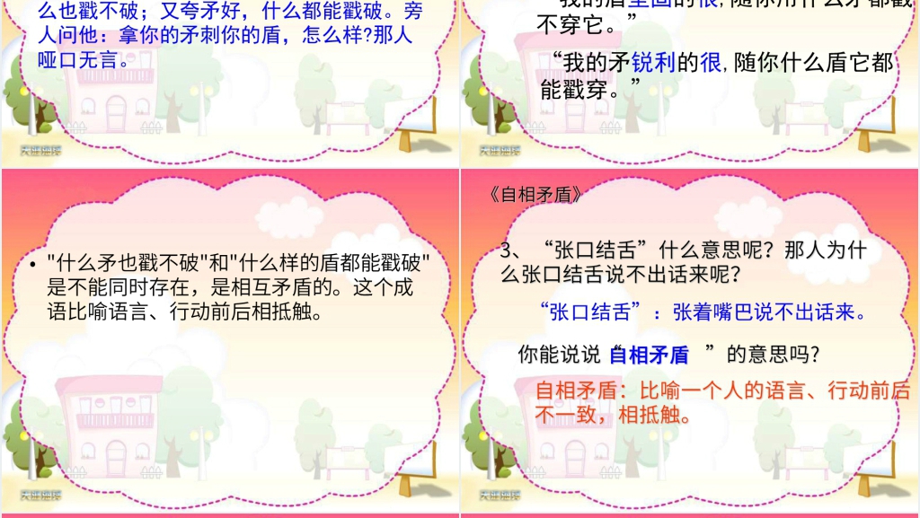 五年级语文上册第8课成语故事PPT课件 五年级语文上册第8课成语故事PPT课件