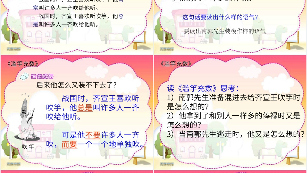 五年级语文上册第8课成语故事PPT课件 五年级语文上册第8课成语故事PPT课件