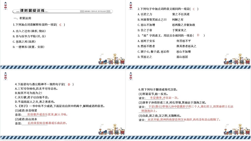 部编版教材《愚公移山》PPT课件 部编版教材《愚公移山》PPT课件