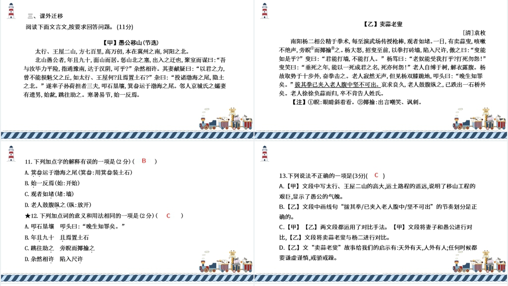 部编版教材《愚公移山》PPT课件 部编版教材《愚公移山》PPT课件
