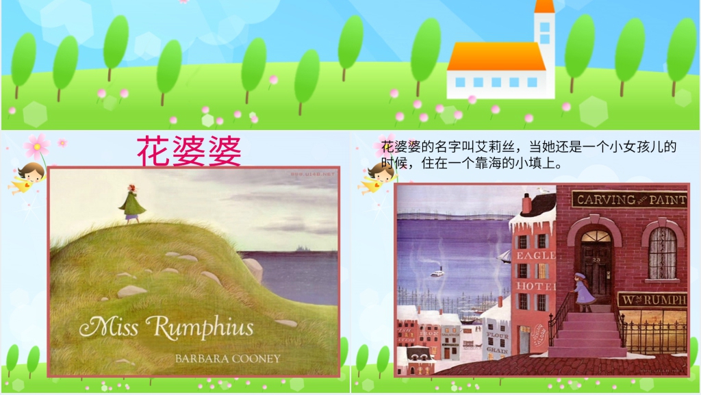 绘本《花婆婆》PPT课件 绘本《花婆婆》PPT课件