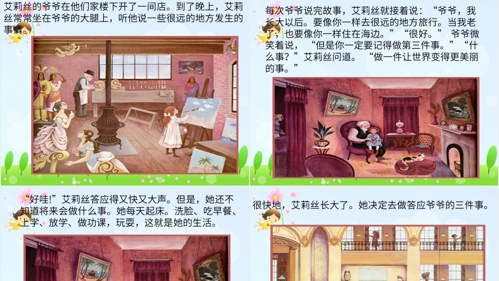 绘本《花婆婆》PPT课件 绘本《花婆婆》PPT课件