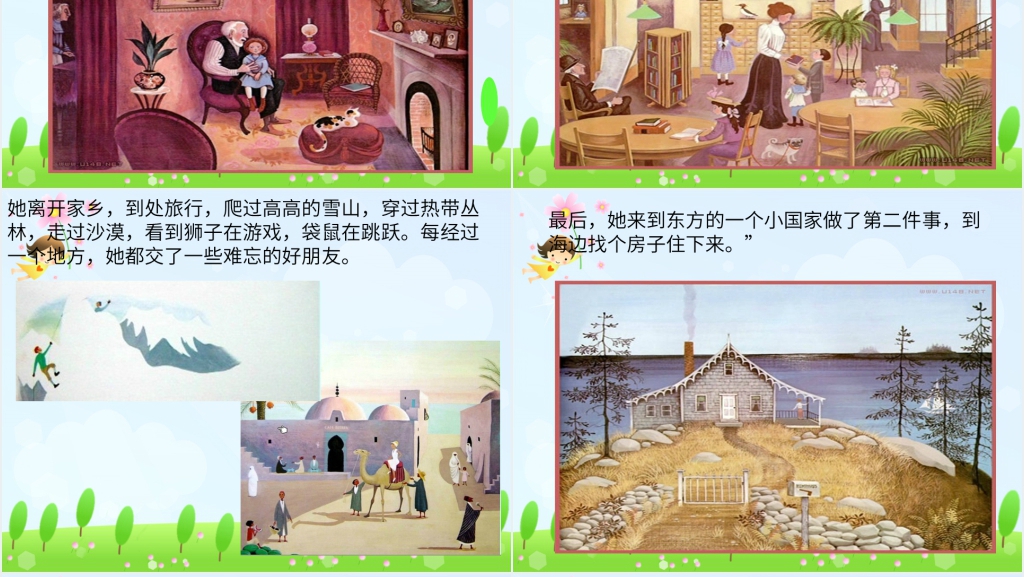绘本《花婆婆》PPT课件 绘本《花婆婆》PPT课件