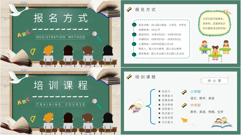 培训机构暑假招生活动方案PPT模板 培训机构暑假招生活动方案PPT模板
