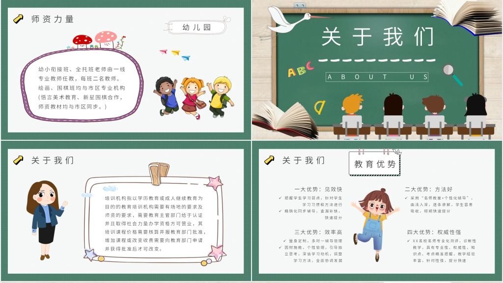 培训机构暑假招生活动方案PPT模板 培训机构暑假招生活动方案PPT模板