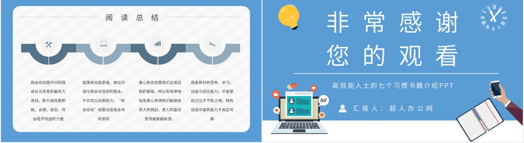 高效能人士的七个习惯书籍介绍PPT模板 高效能人士的七个习惯书籍介绍PPT模板