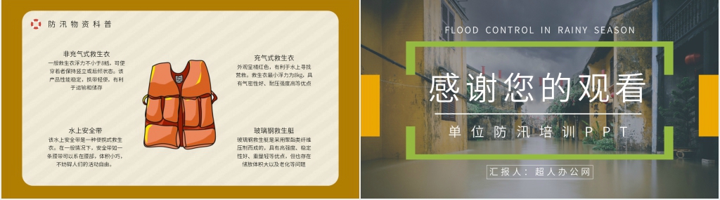 单位防汛培训内容PPT课件 单位防汛培训内容PPT课件