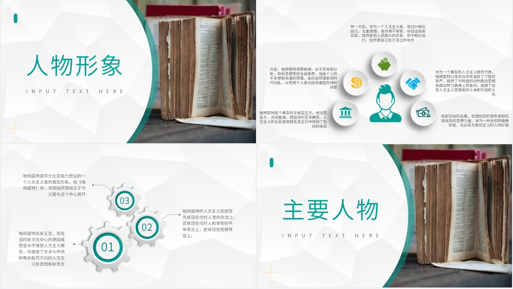 高中语文《哈姆莱特》PPT课件 高中语文《哈姆莱特》PPT课件