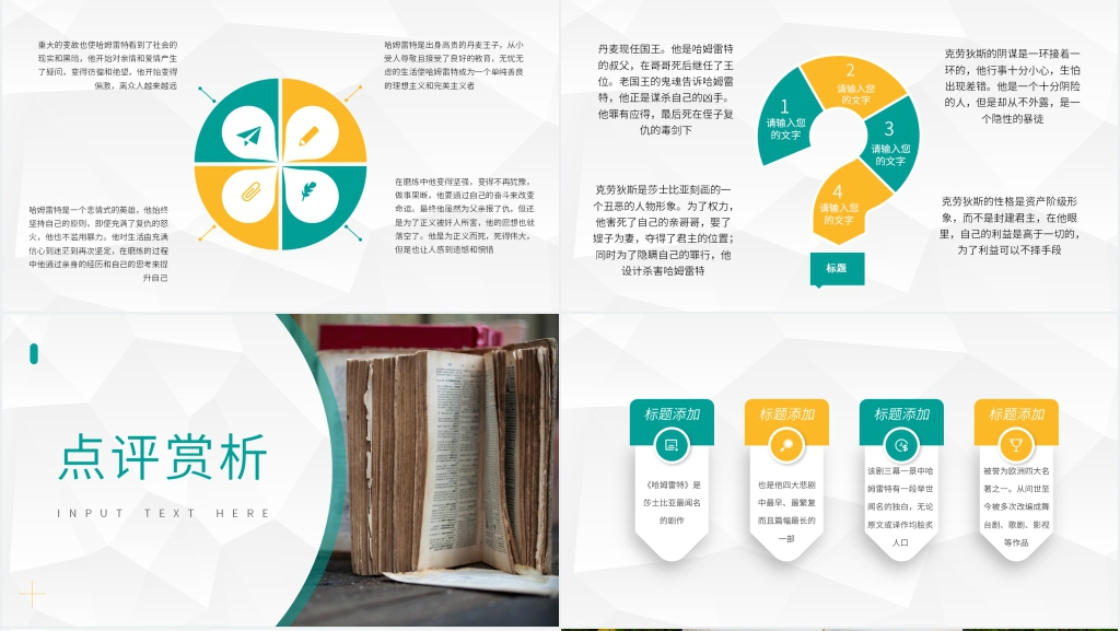 高中语文《哈姆莱特》PPT课件 高中语文《哈姆莱特》PPT课件