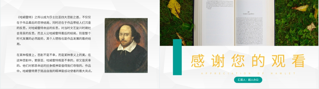 高中语文《哈姆莱特》PPT课件 高中语文《哈姆莱特》PPT课件