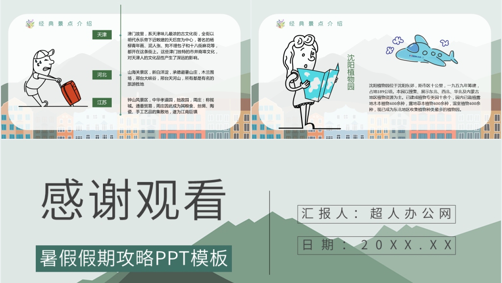 我的暑假假期攻略PPT模板 我的暑假假期攻略PPT模板
