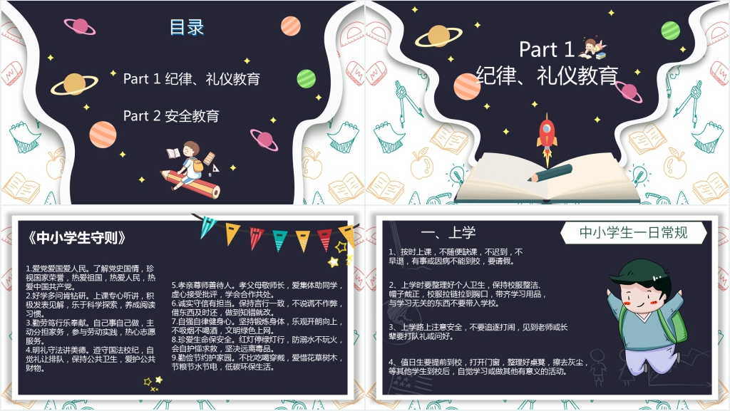 中小学生开学时期安全教育PPT课件 中小学生开学时期安全教育PPT课件