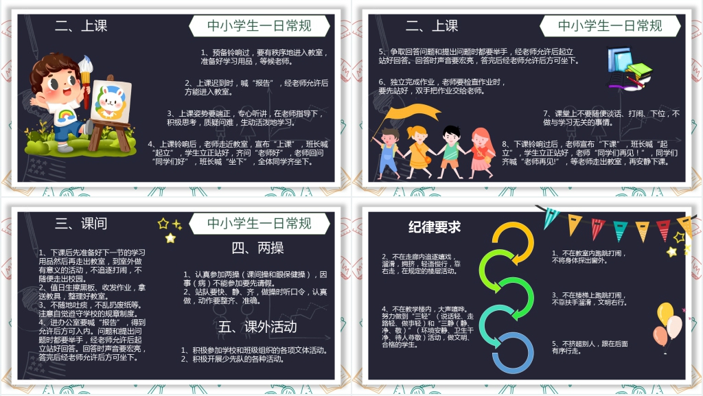 中小学生开学时期安全教育PPT课件 中小学生开学时期安全教育PPT课件