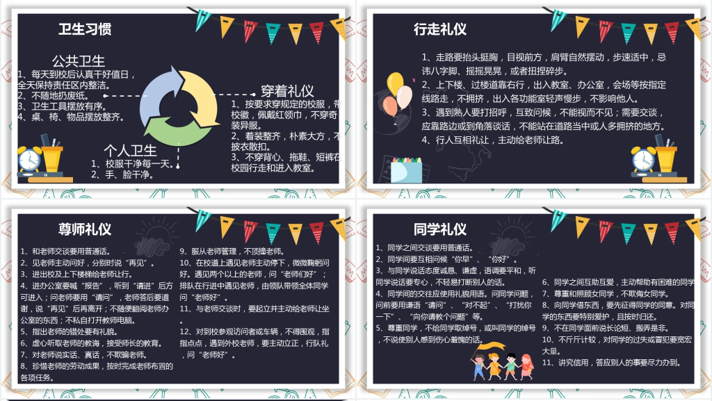 中小学生开学时期安全教育PPT课件 中小学生开学时期安全教育PPT课件