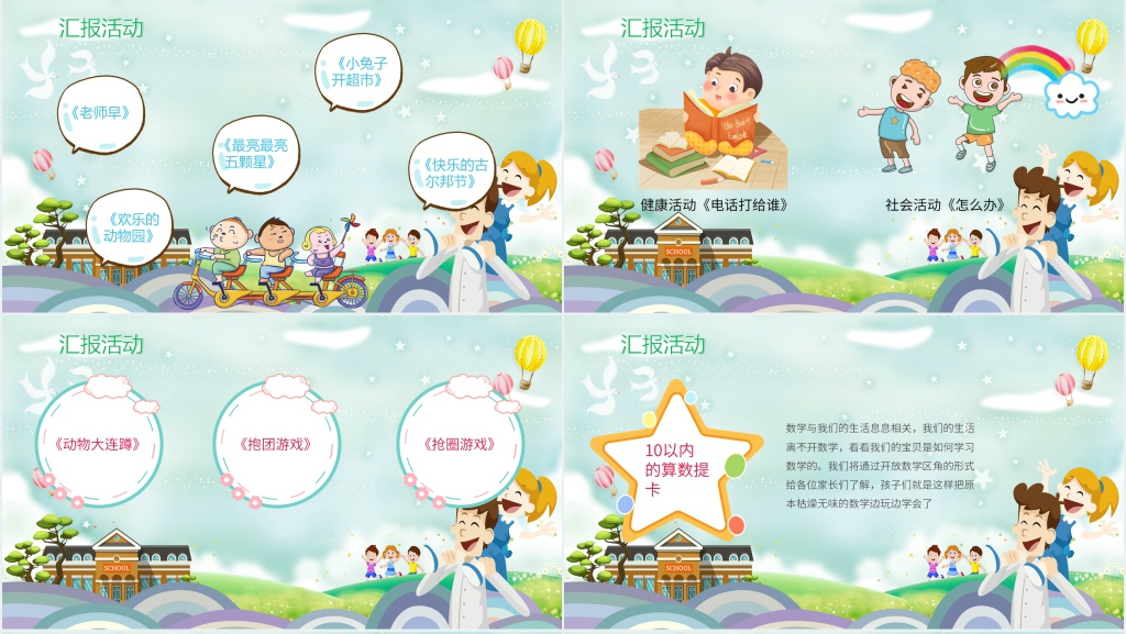 幼儿园大班汇报课流程PPT模板 幼儿园大班汇报课流程PPT模板