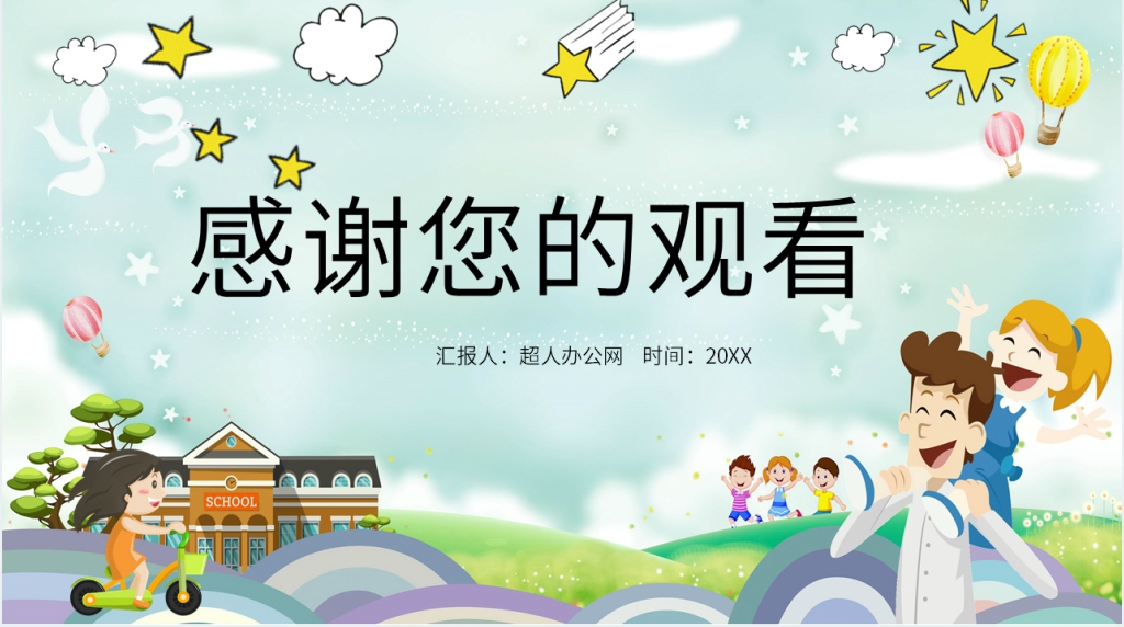 幼儿园大班汇报课流程PPT模板 幼儿园大班汇报课流程PPT模板