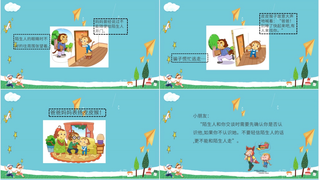 不要随便跟陌生人走教案PPT课件 不要随便跟陌生人走教案PPT课件