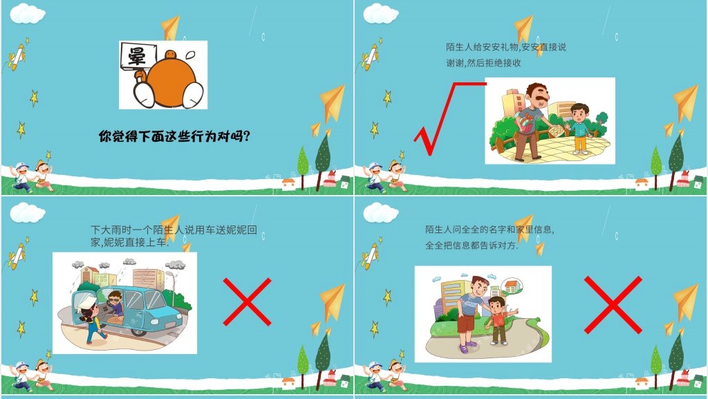不要随便跟陌生人走教案PPT课件 不要随便跟陌生人走教案PPT课件
