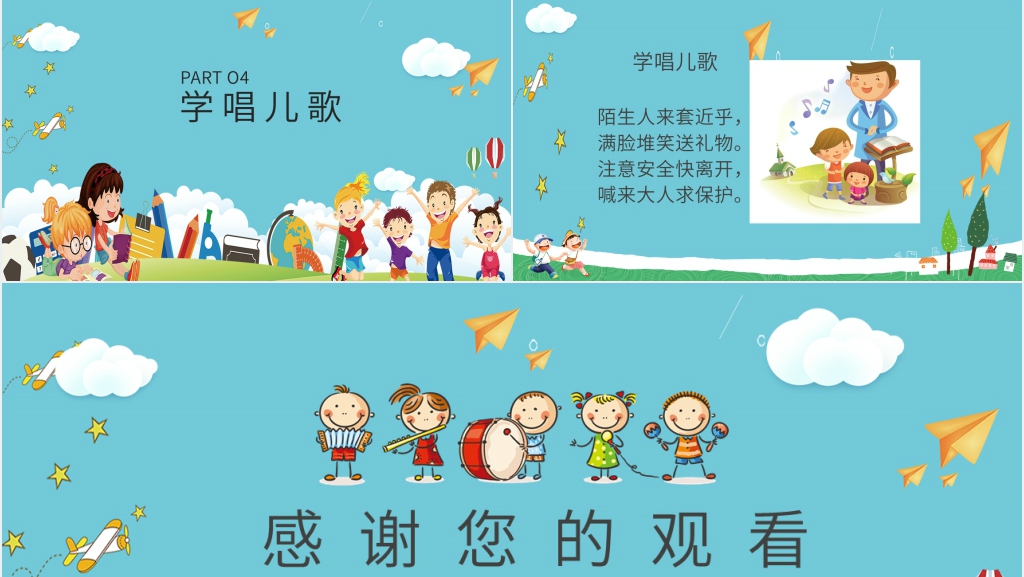 不要随便跟陌生人走教案PPT课件 不要随便跟陌生人走教案PPT课件