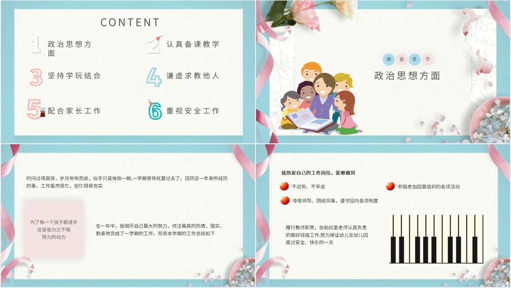 幼儿园教师教育教学总结PPT模板 幼儿园教师教育教学总结PPT模板