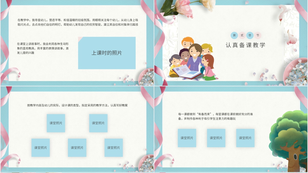 幼儿园教师教育教学总结PPT模板 幼儿园教师教育教学总结PPT模板