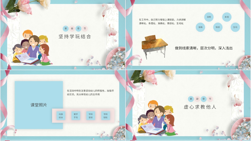 幼儿园教师教育教学总结PPT模板 幼儿园教师教育教学总结PPT模板