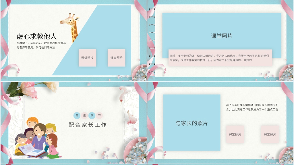 幼儿园教师教育教学总结PPT模板 幼儿园教师教育教学总结PPT模板