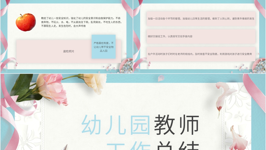幼儿园教师教育教学总结PPT模板 幼儿园教师教育教学总结PPT模板