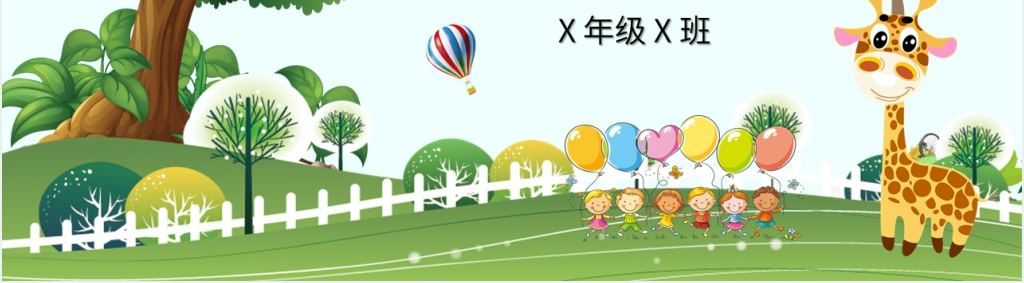 新开幼儿园开学家长会内容PPT模板 新开幼儿园开学家长会内容PPT模板