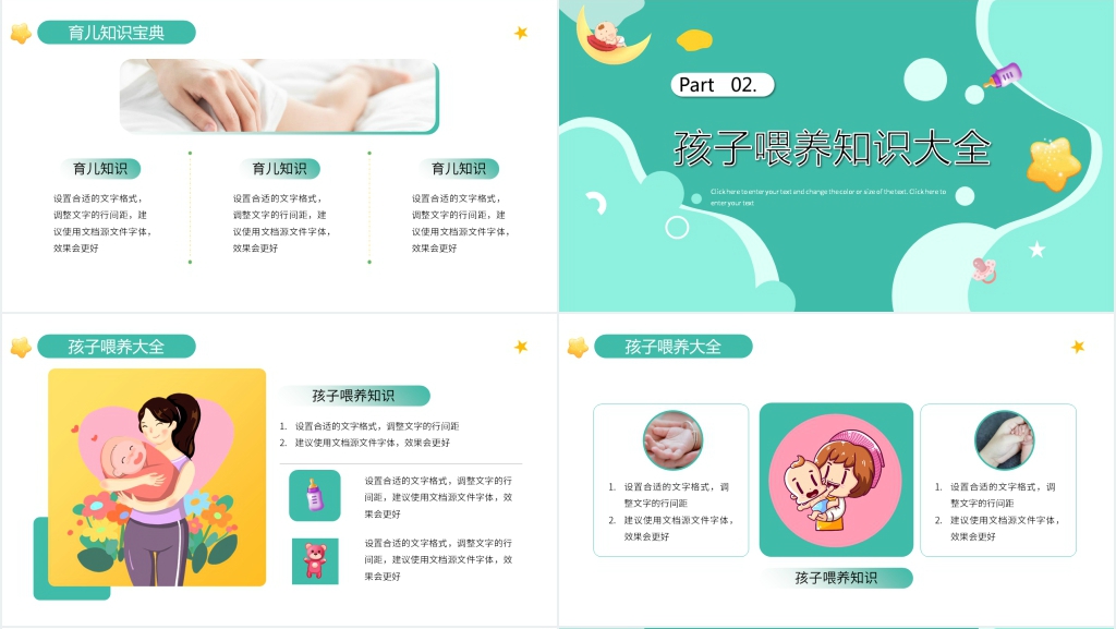 新生儿母乳喂养指导PPT模板 新生儿母乳喂养指导PPT模板
