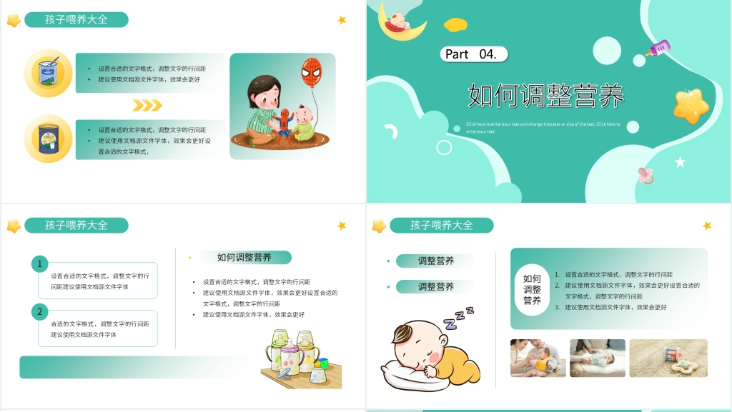 新生儿母乳喂养指导PPT模板 新生儿母乳喂养指导PPT模板
