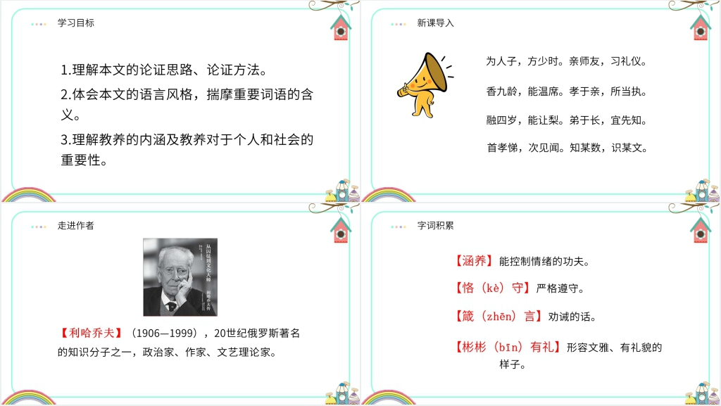 论教养优秀PPT优秀课件 论教养优秀PPT优秀课件