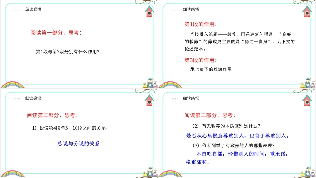 论教养优秀PPT优秀课件 论教养优秀PPT优秀课件