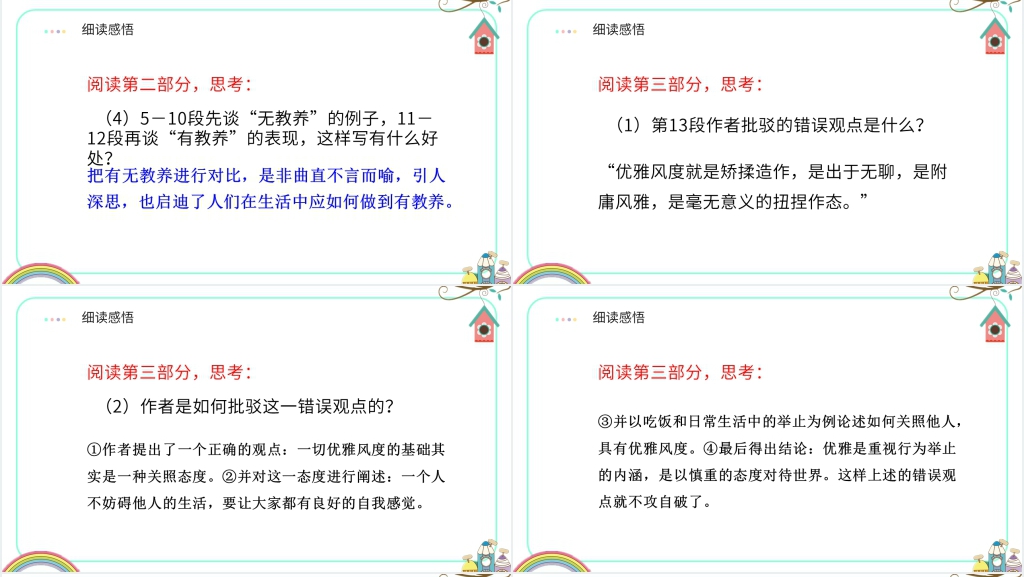 论教养优秀PPT优秀课件 论教养优秀PPT优秀课件