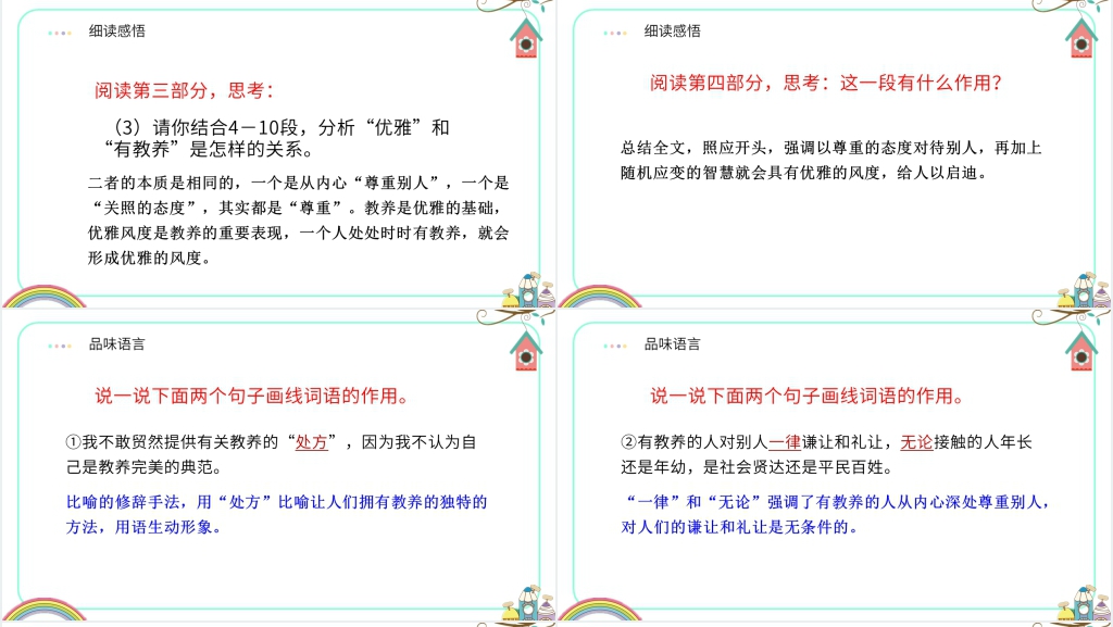 论教养优秀PPT优秀课件 论教养优秀PPT优秀课件