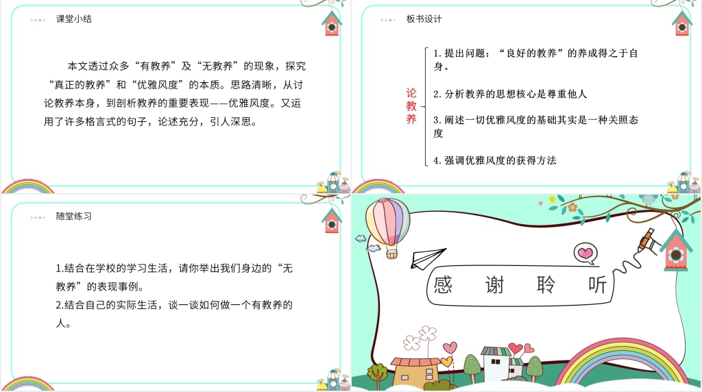 论教养优秀PPT优秀课件 论教养优秀PPT优秀课件