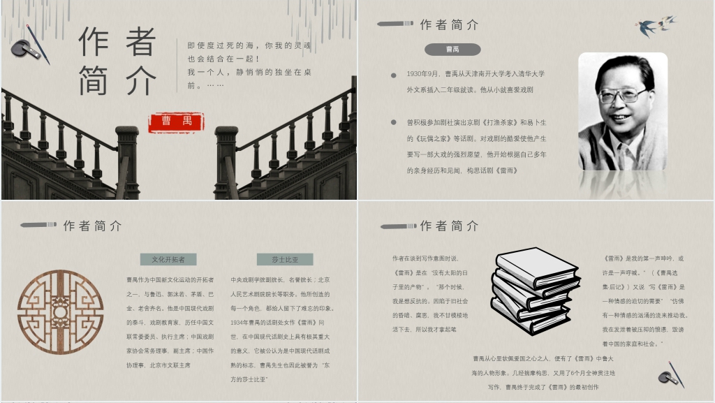 《雷雨》教学PPT课件 《雷雨》教学PPT课件