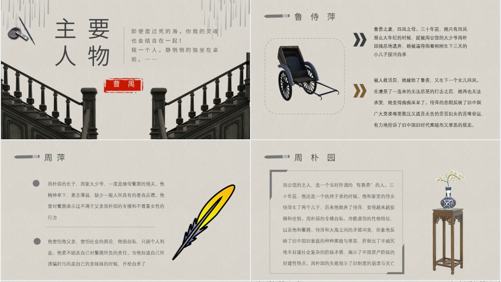 《雷雨》教学PPT课件 《雷雨》教学PPT课件