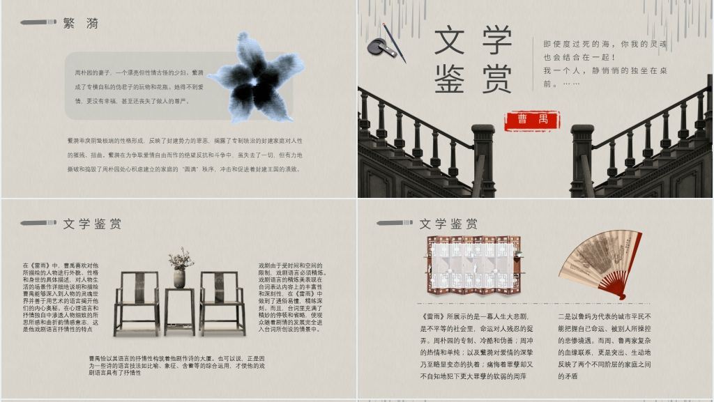 《雷雨》教学PPT课件 《雷雨》教学PPT课件