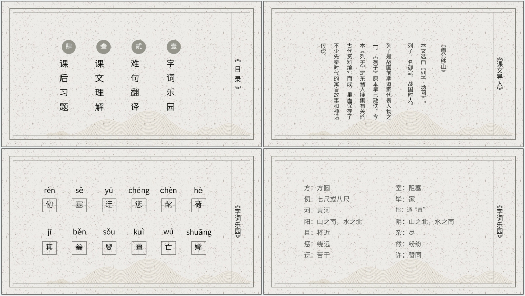 八上语文24课《愚公移山》PPT课件