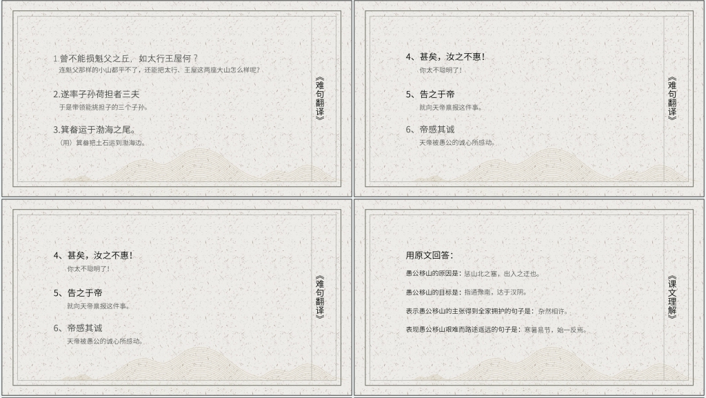 八上语文24课《愚公移山》PPT课件
