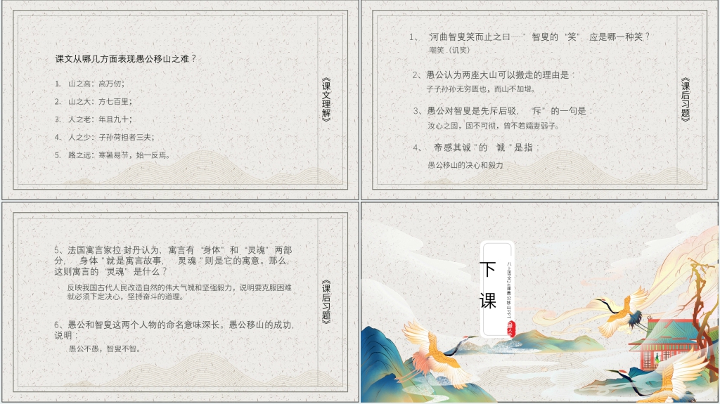 八上语文24课《愚公移山》PPT课件